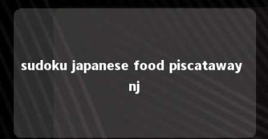 sudoku japanese food piscataway nj 