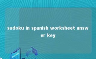 sudoku in spanish worksheet answer key 