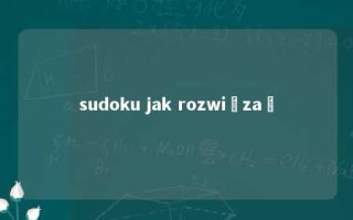 sudoku jak rozwiązać 