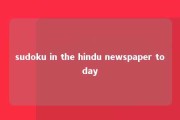 sudoku in the hindu newspaper today 