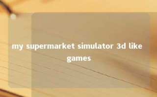 my supermarket simulator 3d like games 
