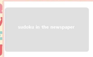 sudoku in the newspaper 