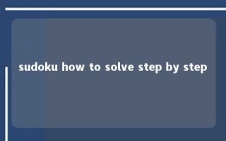 sudoku how to solve step by step 