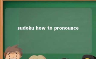 sudoku how to pronounce 