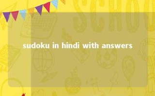 sudoku in hindi with answers 
