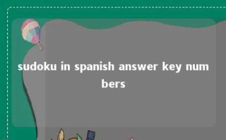 sudoku in spanish answer key numbers 