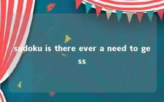 sudoku is there ever a need to gess 
