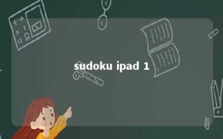 sudoku ipad 1 