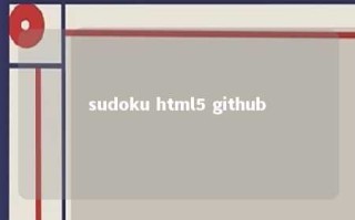 sudoku html5 github 
