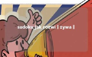 sudoku jak rozwiązywać 