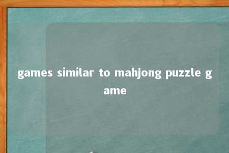 games similar to mahjong puzzle game -第1张图片-FreeGameStops.com - Your #1 Destination for Free Online Games & Mini Games games similar to mahjong puzzle game -第1张图片-FreeGameStops.com - Your #1 Destination for Free Online Games & Mini Games