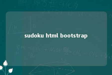 sudoku html bootstrap -第1张图片-FreeGameStops.com - Your #1 Destination for Free Online Games & Mini Games