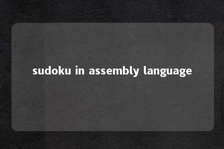sudoku in assembly language -第1张图片-FreeGameStops.com - Your #1 Destination for Free Online Games & Mini Games sudoku in assembly language -第1张图片-FreeGameStops.com - Your #1 Destination for Free Online Games & Mini Games