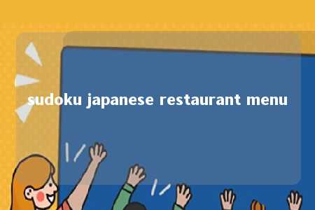 sudoku japanese restaurant menu -第1张图片-FreeGameStops.com - Your #1 Destination for Free Online Games & Mini Games