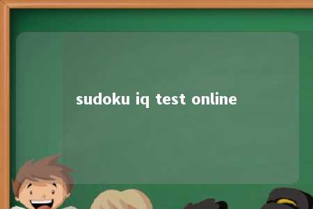 sudoku iq test online -第1张图片-FreeGameStops.com - Your #1 Destination for Free Online Games & Mini Games sudoku iq test online -第1张图片-FreeGameStops.com - Your #1 Destination for Free Online Games & Mini Games