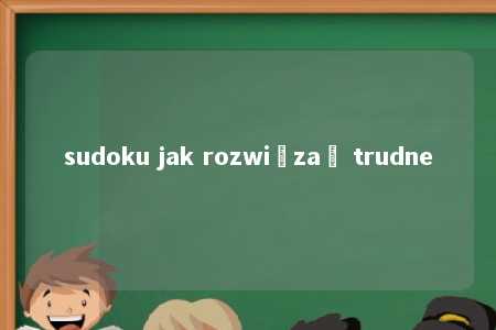 sudoku jak rozwiązać trudne -第1张图片-FreeGameStops.com - Your #1 Destination for Free Online Games & Mini Games