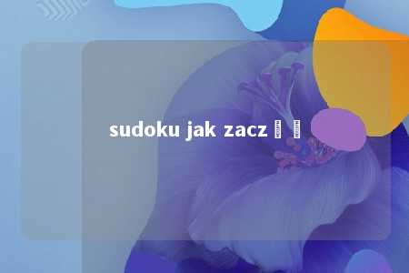 sudoku jak zacząć -第1张图片-FreeGameStops.com - Your #1 Destination for Free Online Games & Mini Games sudoku jak zacząć -第1张图片-FreeGameStops.com - Your #1 Destination for Free Online Games & Mini Games