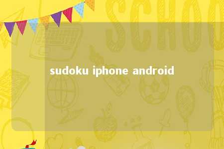 sudoku iphone android -第1张图片-FreeGameStops.com - Your #1 Destination for Free Online Games & Mini Games
